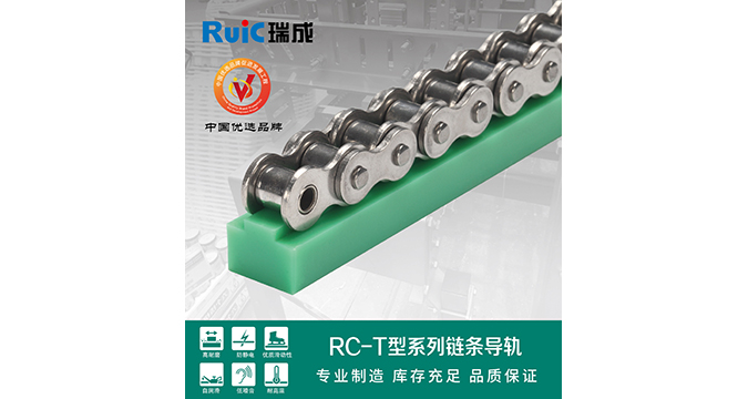 RC-T-型 单排塑料导轨 